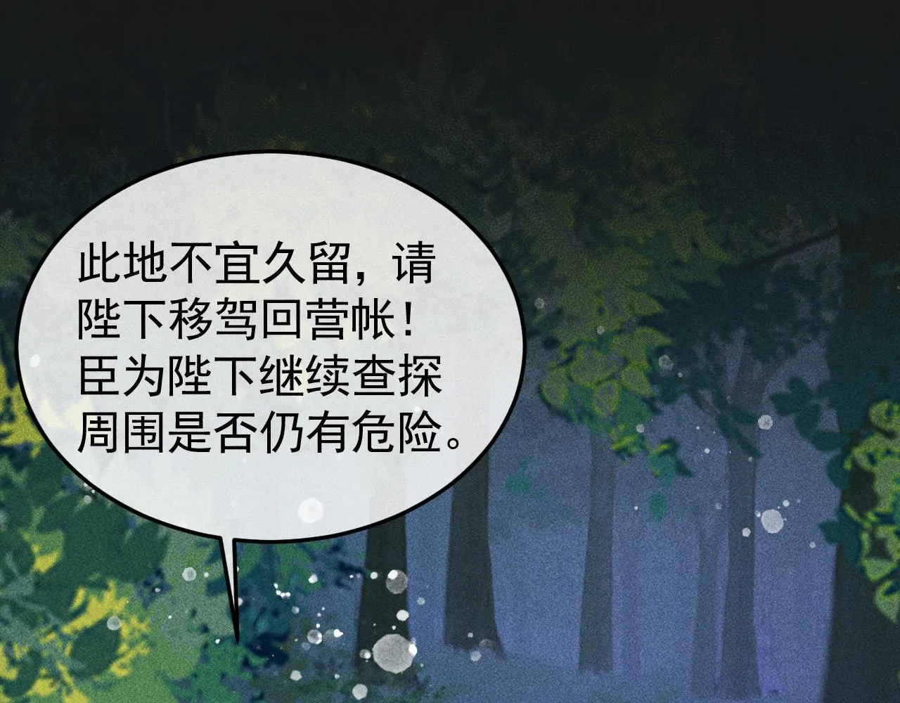 第36话 险象环生 第5页