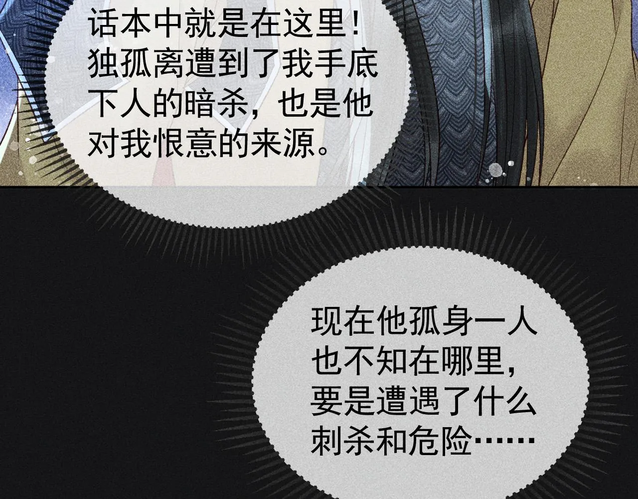 第36话 险象环生 第9页