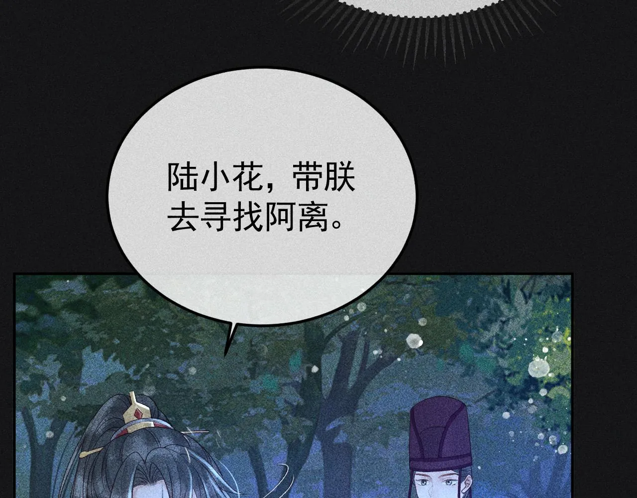 第36话 险象环生 第10页