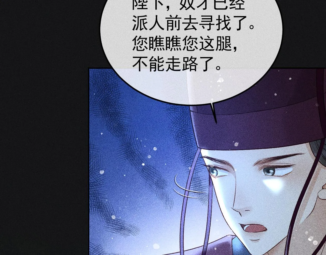 第36话 险象环生 第12页