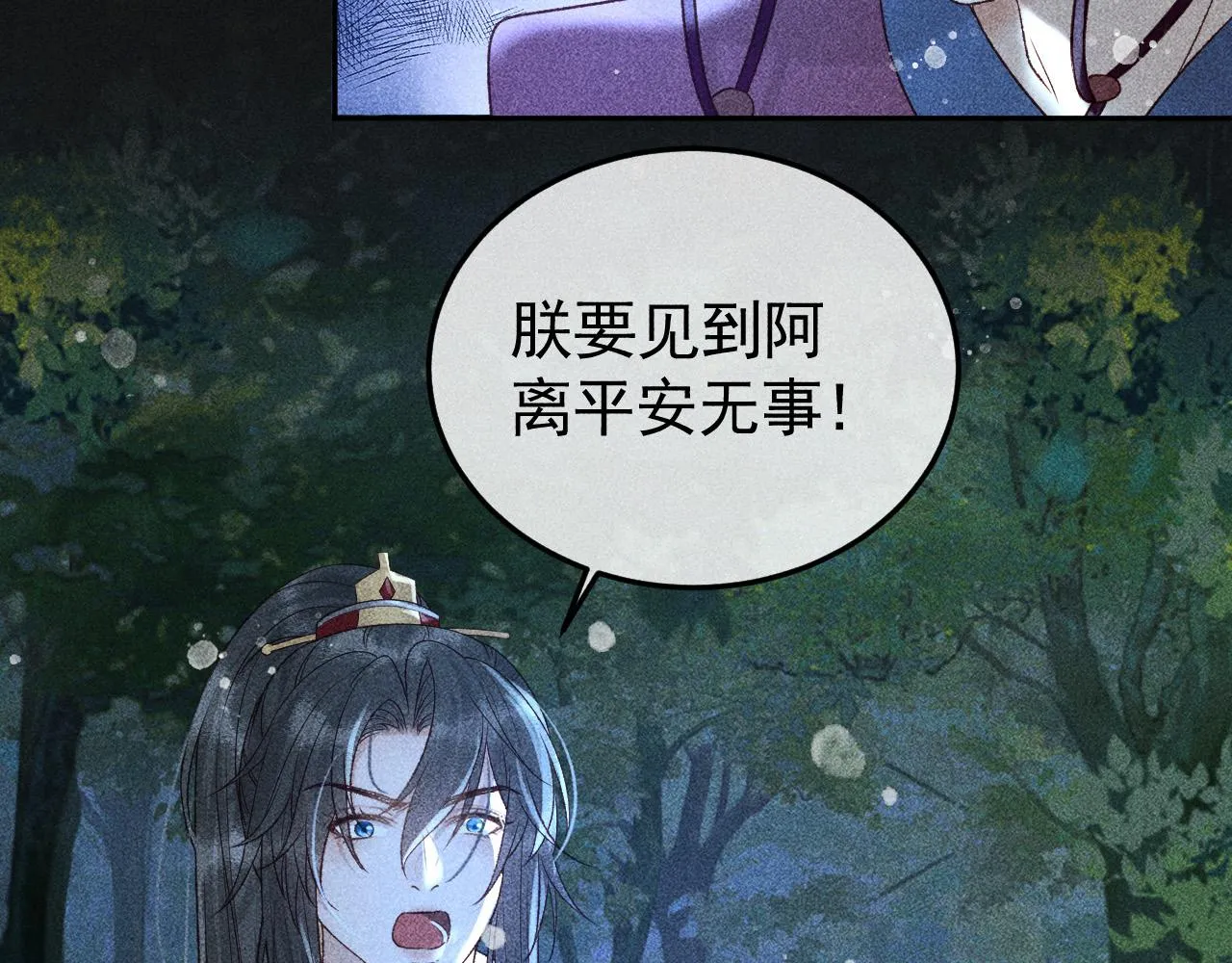 第36话 险象环生 第13页