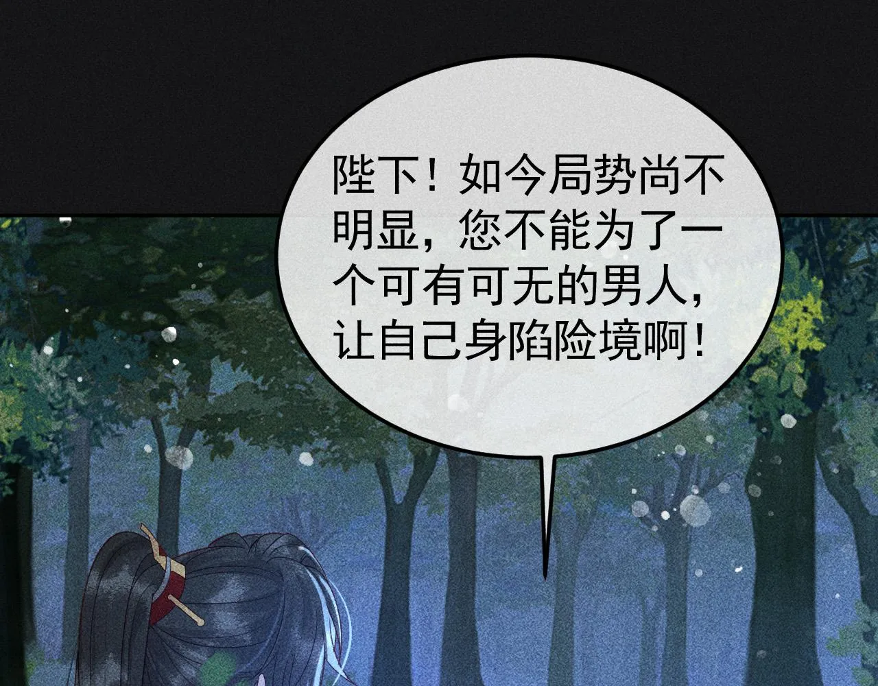 第36话 险象环生 第19页