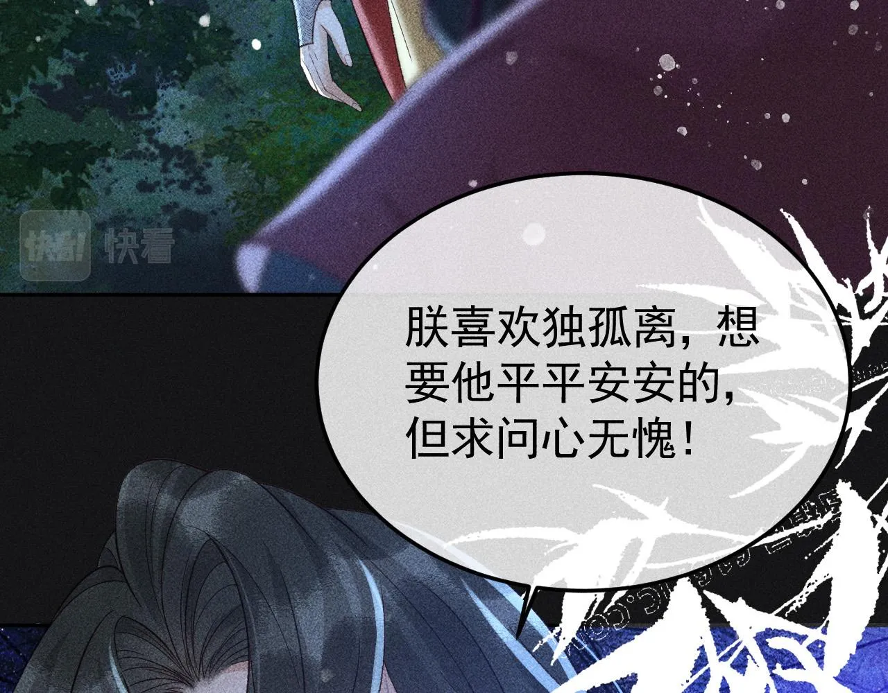 第36话 险象环生 第24页