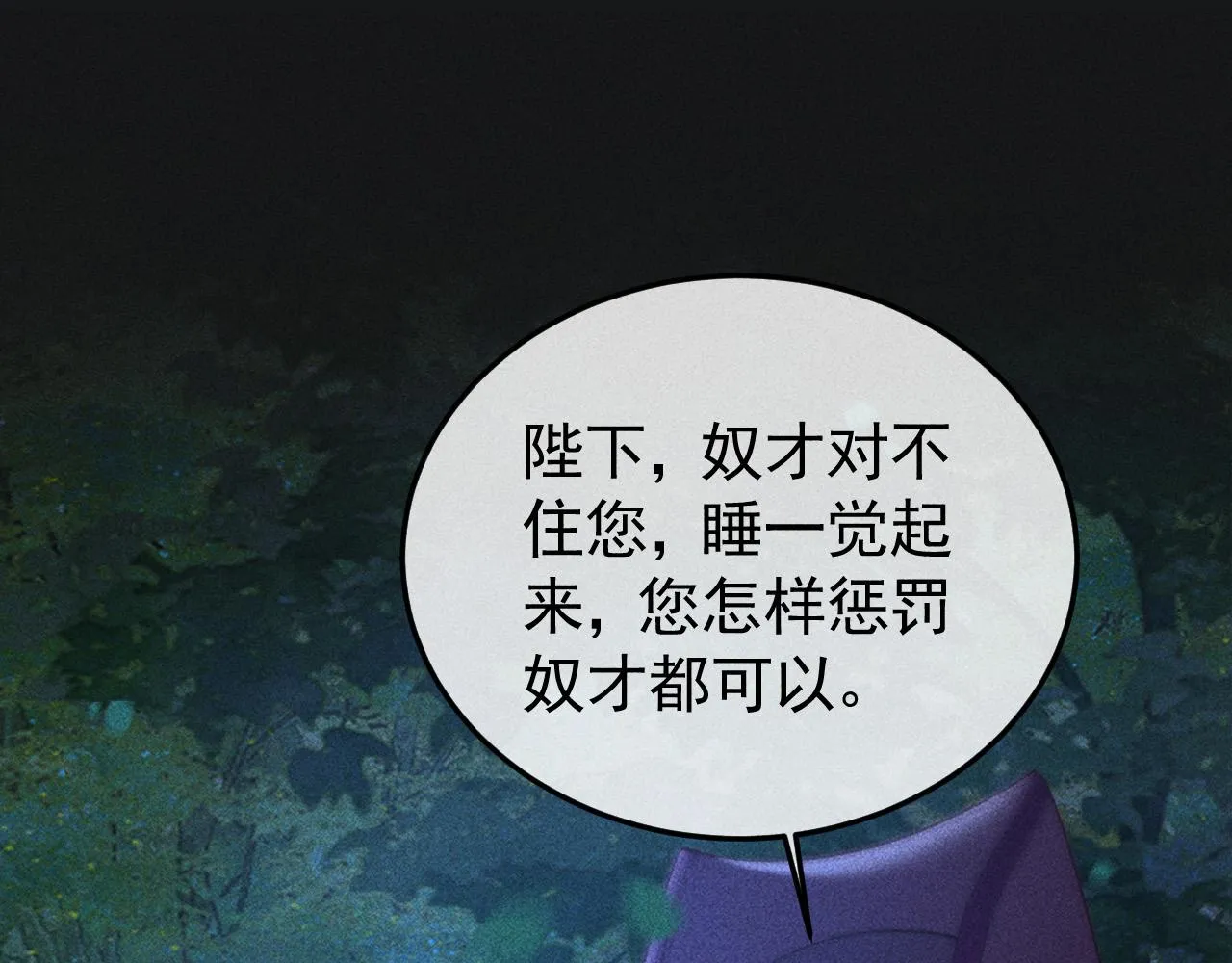 第36话 险象环生 第35页