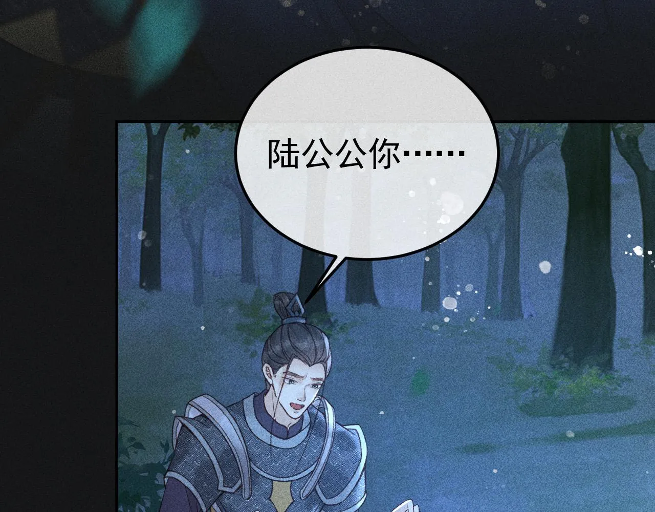 第36话 险象环生 第38页