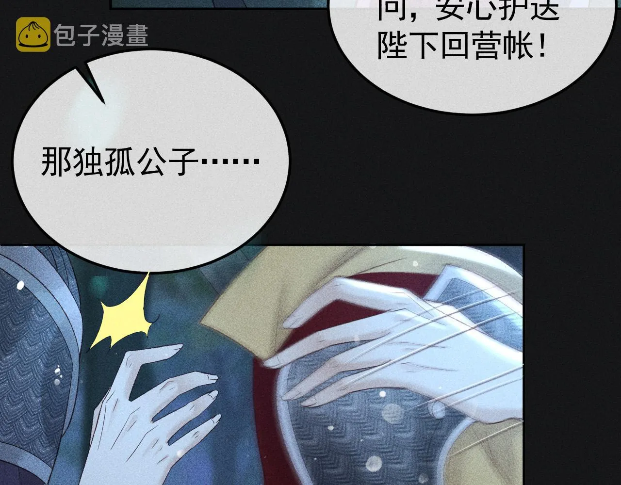 第36话 险象环生 第40页