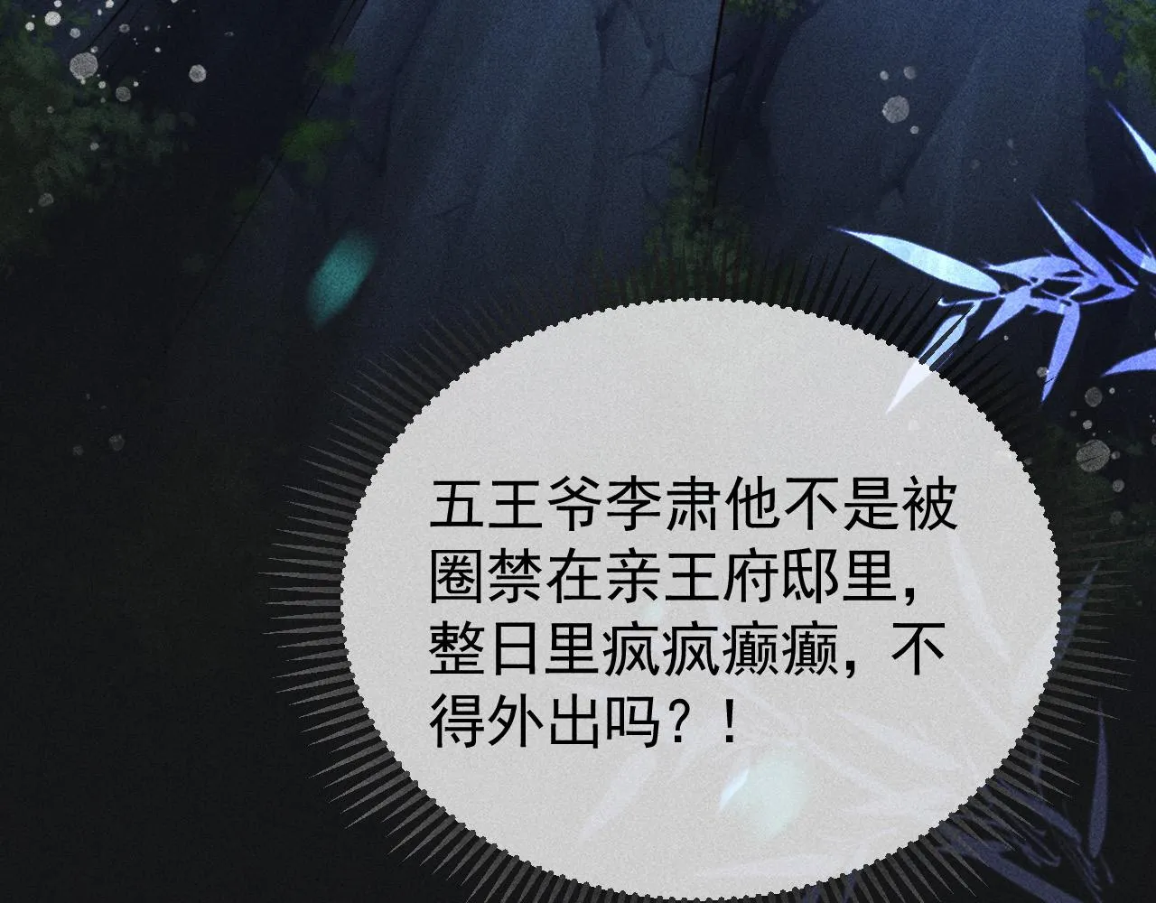 第36话 险象环生 第64页
