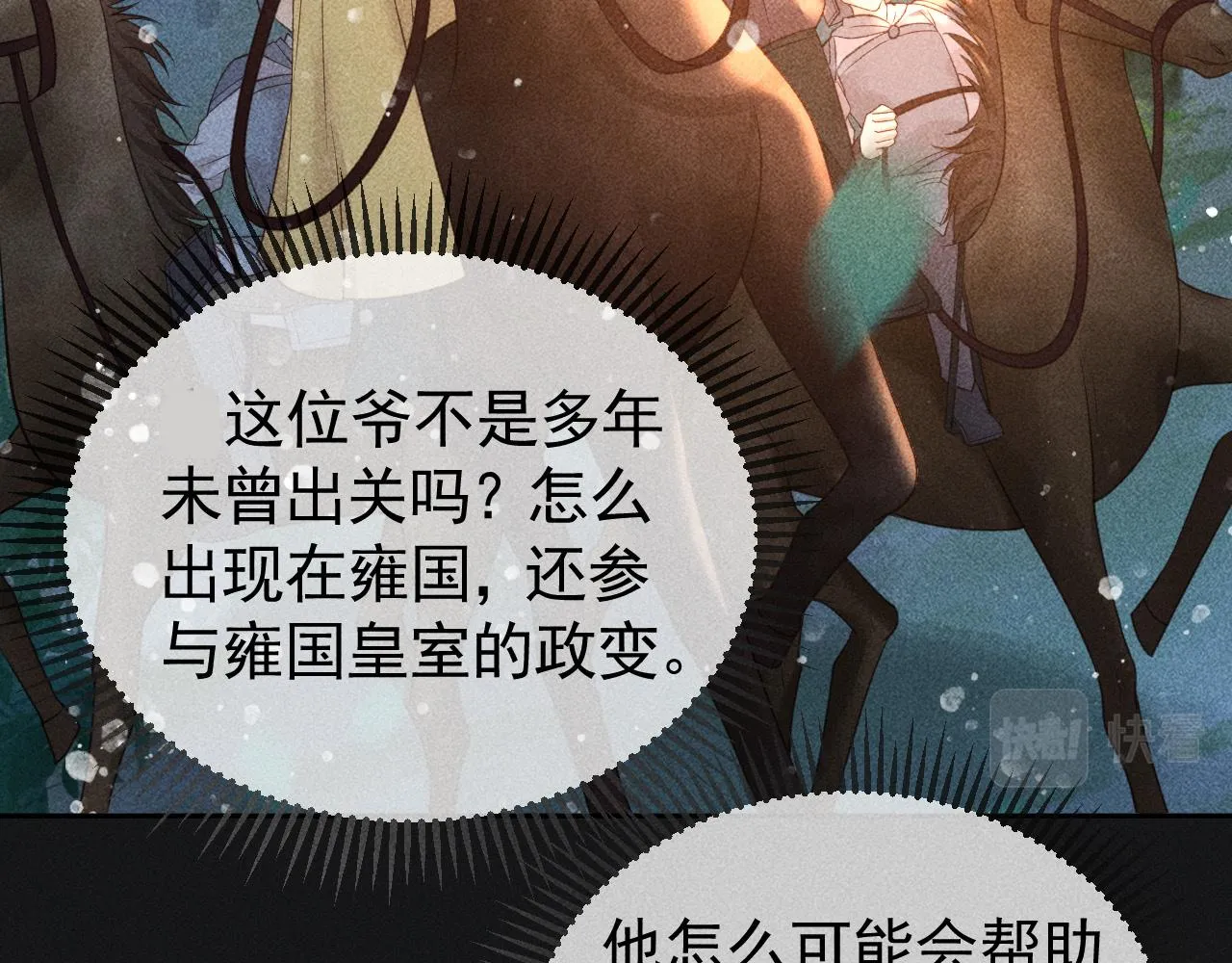 第36话 险象环生 第69页