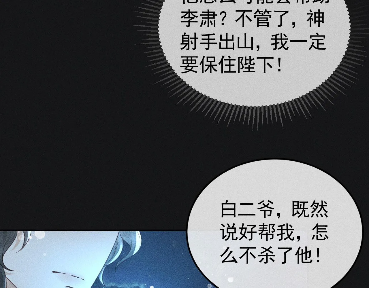 第36话 险象环生 第70页