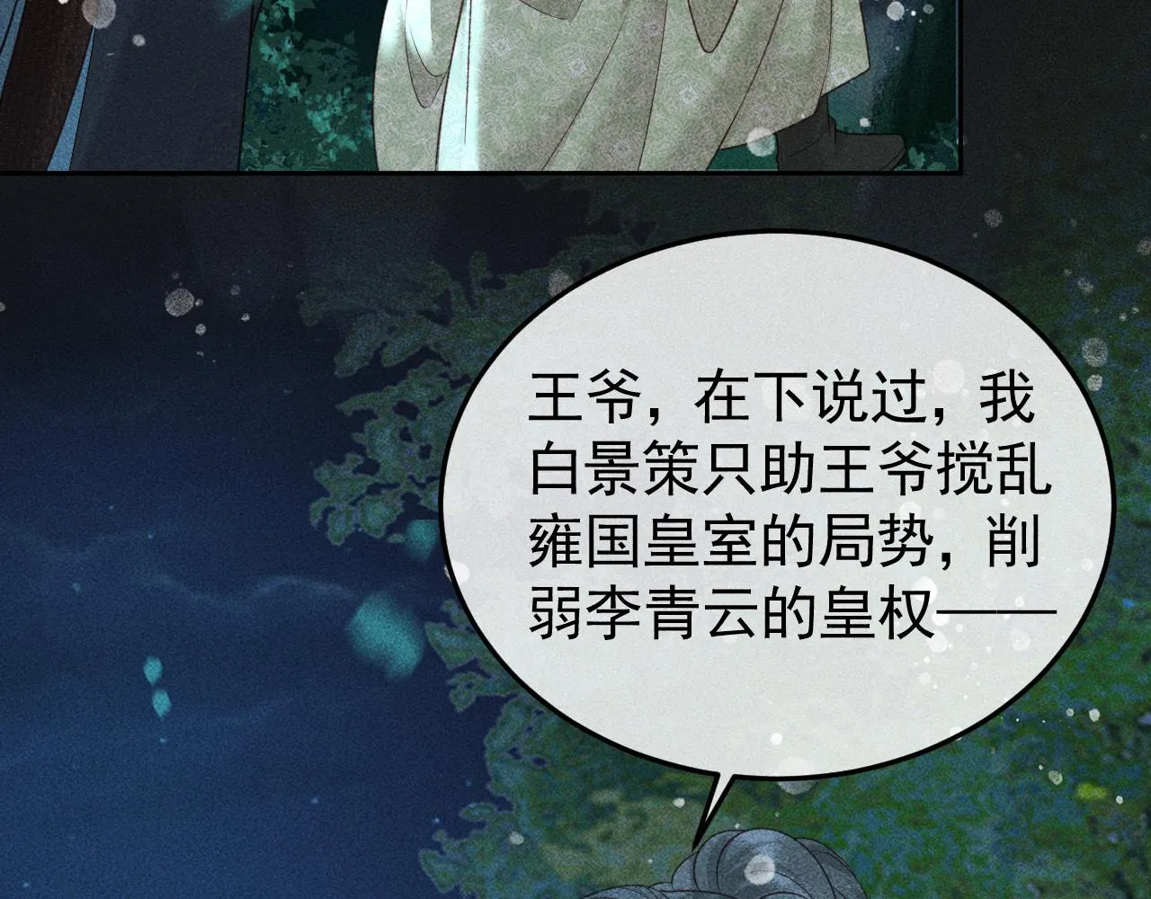 第36话 险象环生 第72页