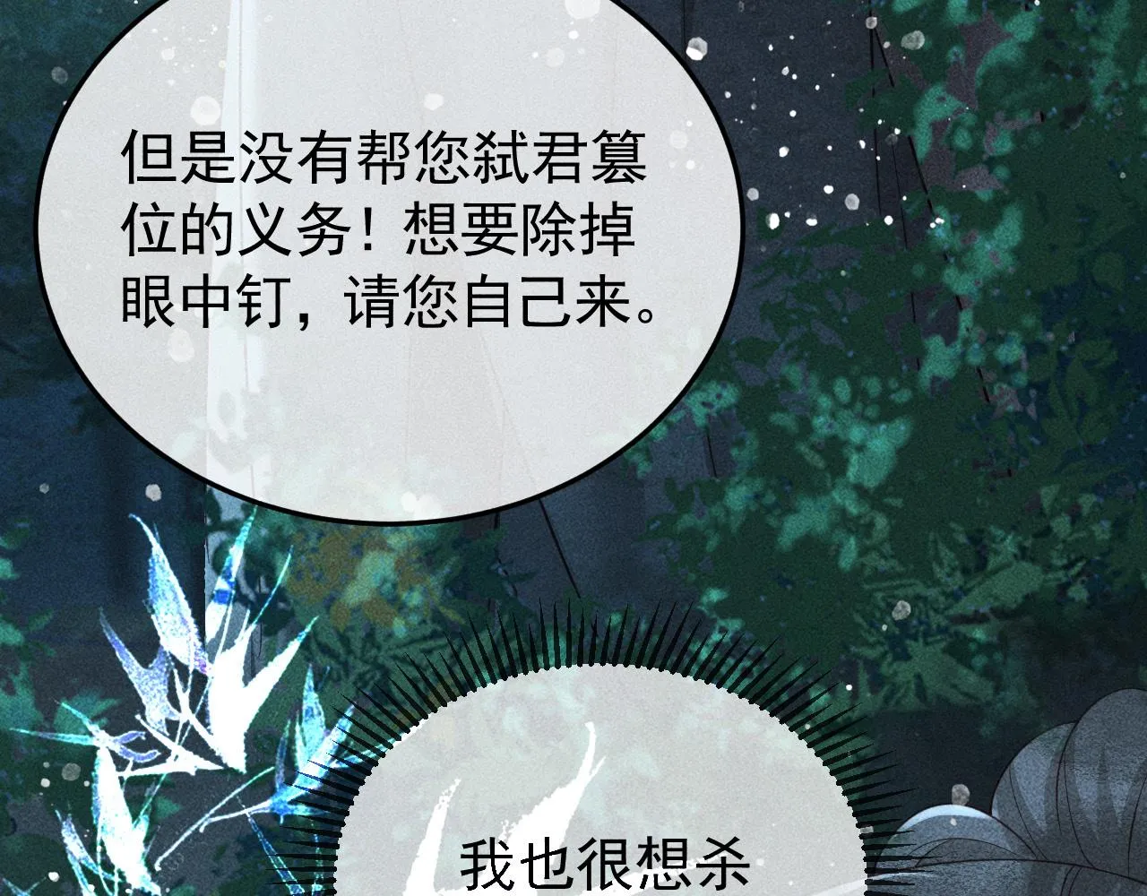 第36话 险象环生 第75页