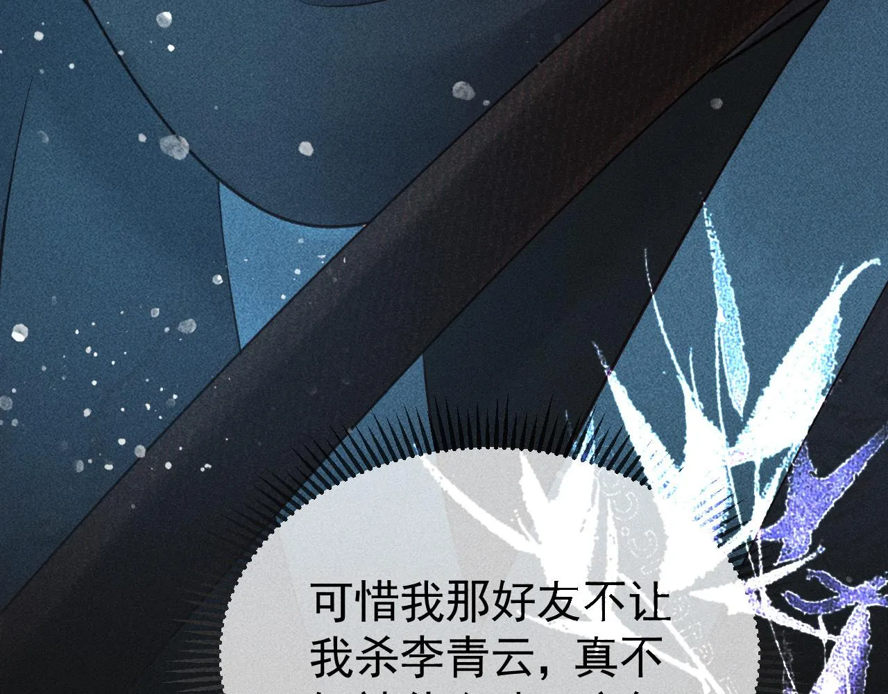 第36话 险象环生 第78页
