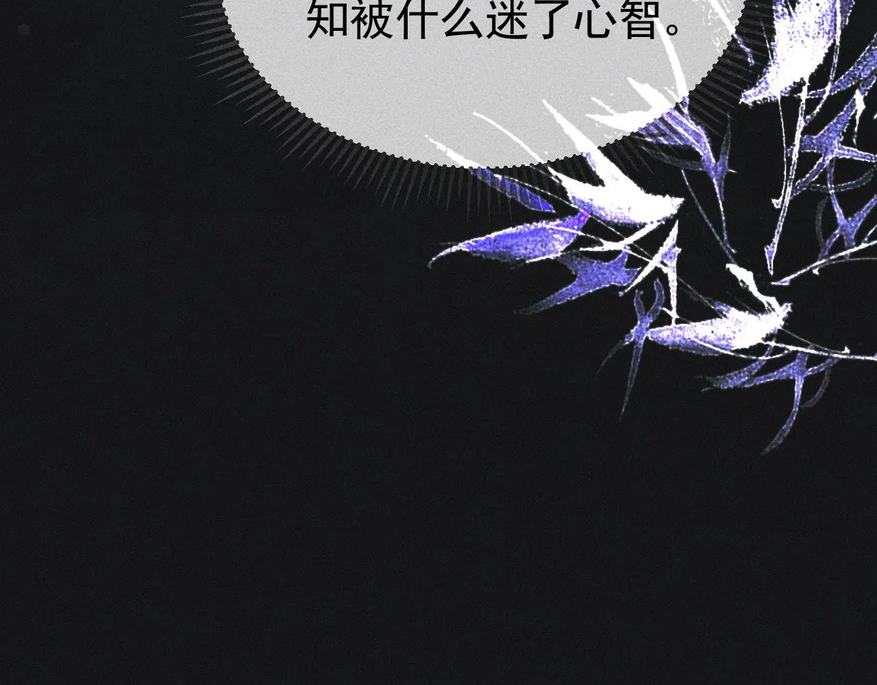 第36话 险象环生 第79页