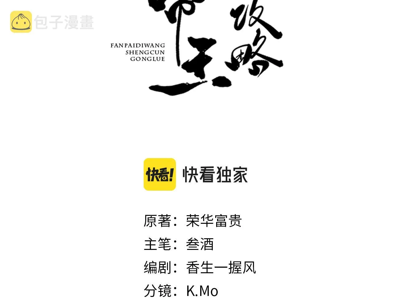 第37话 英雄的葬歌 第3页