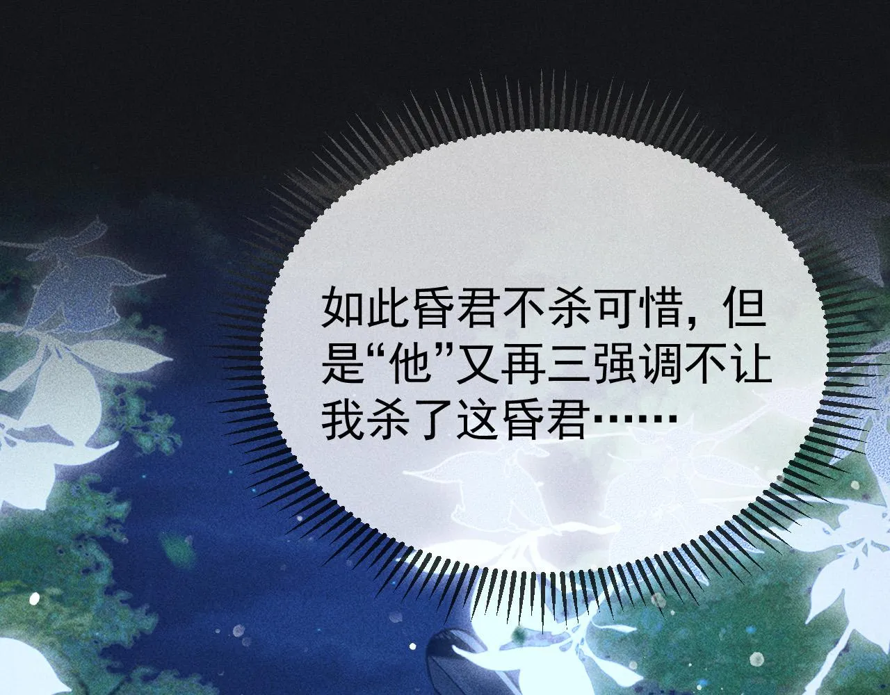 第37话 英雄的葬歌 第5页