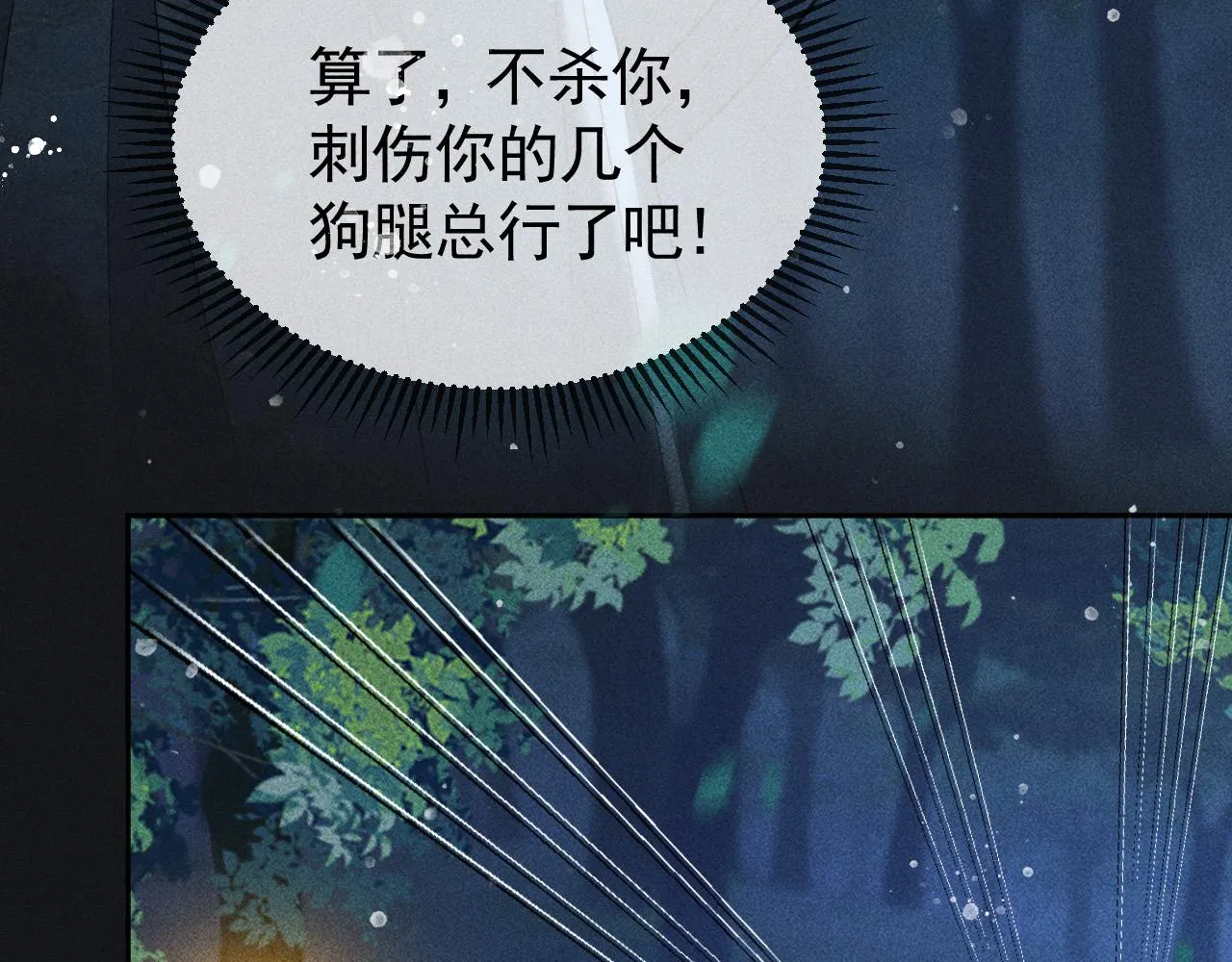 第37话 英雄的葬歌 第8页