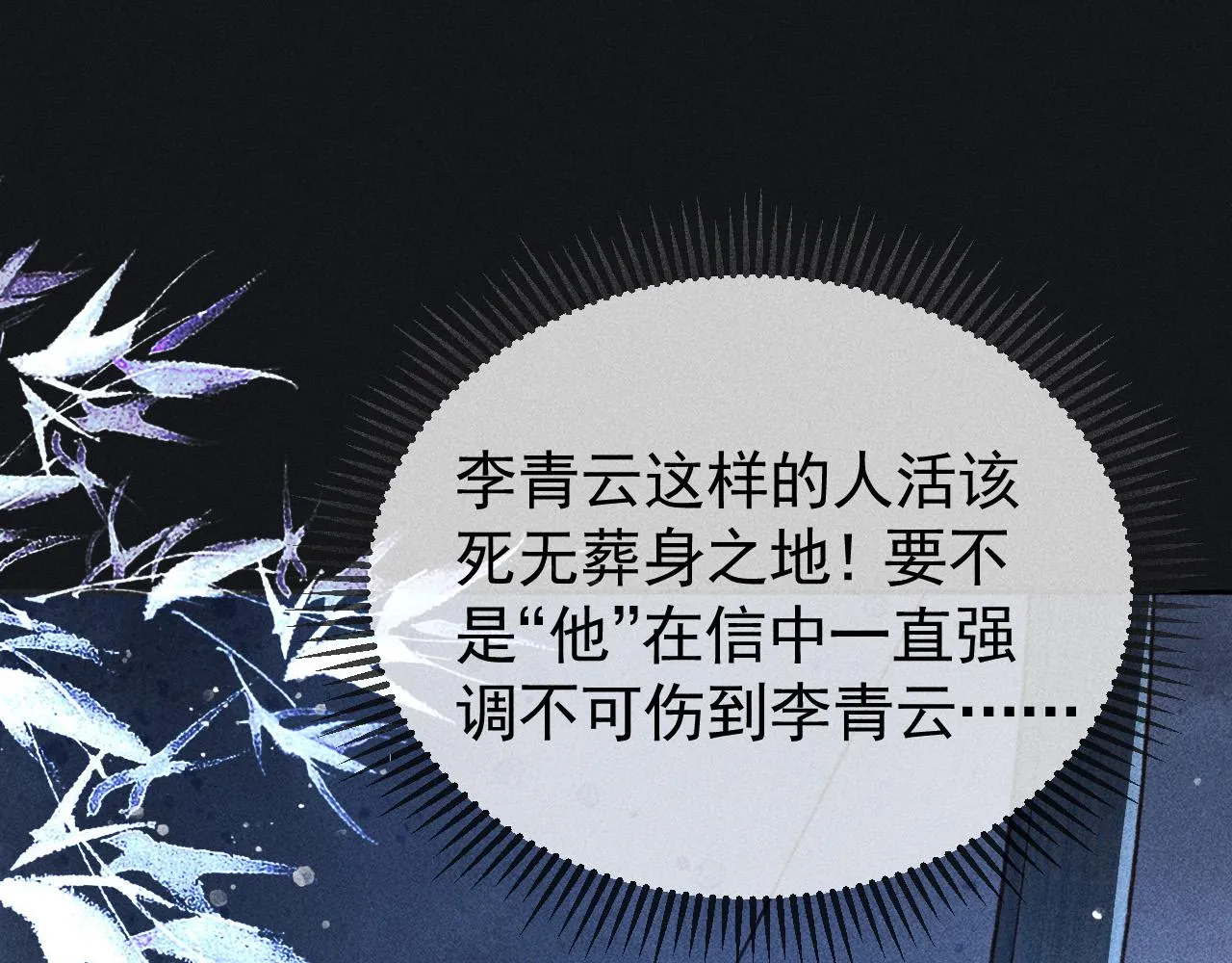 第37话 英雄的葬歌 第19页