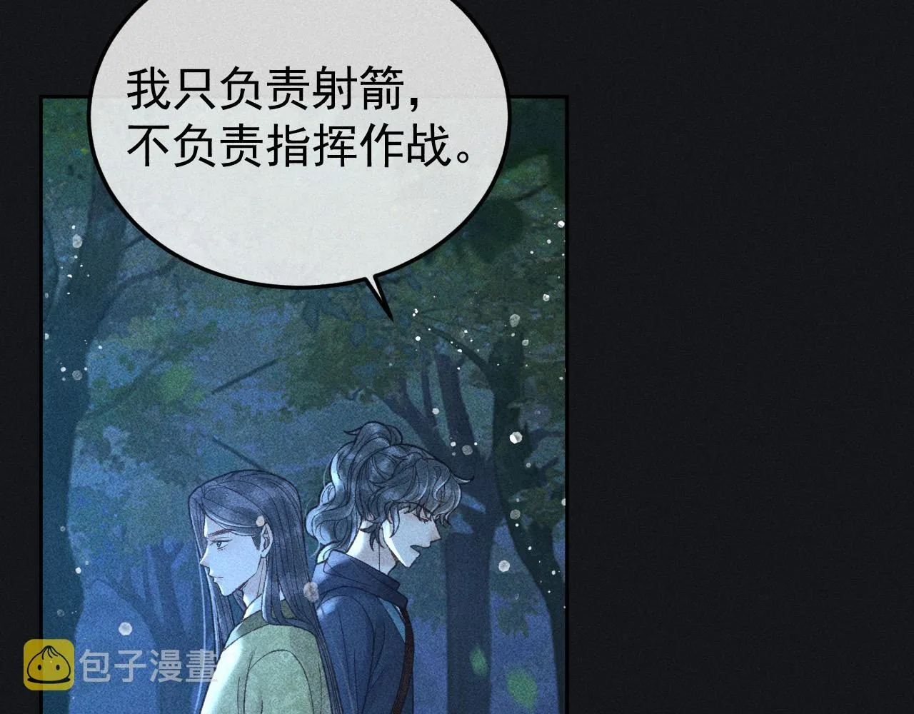 第37话 英雄的葬歌 第26页