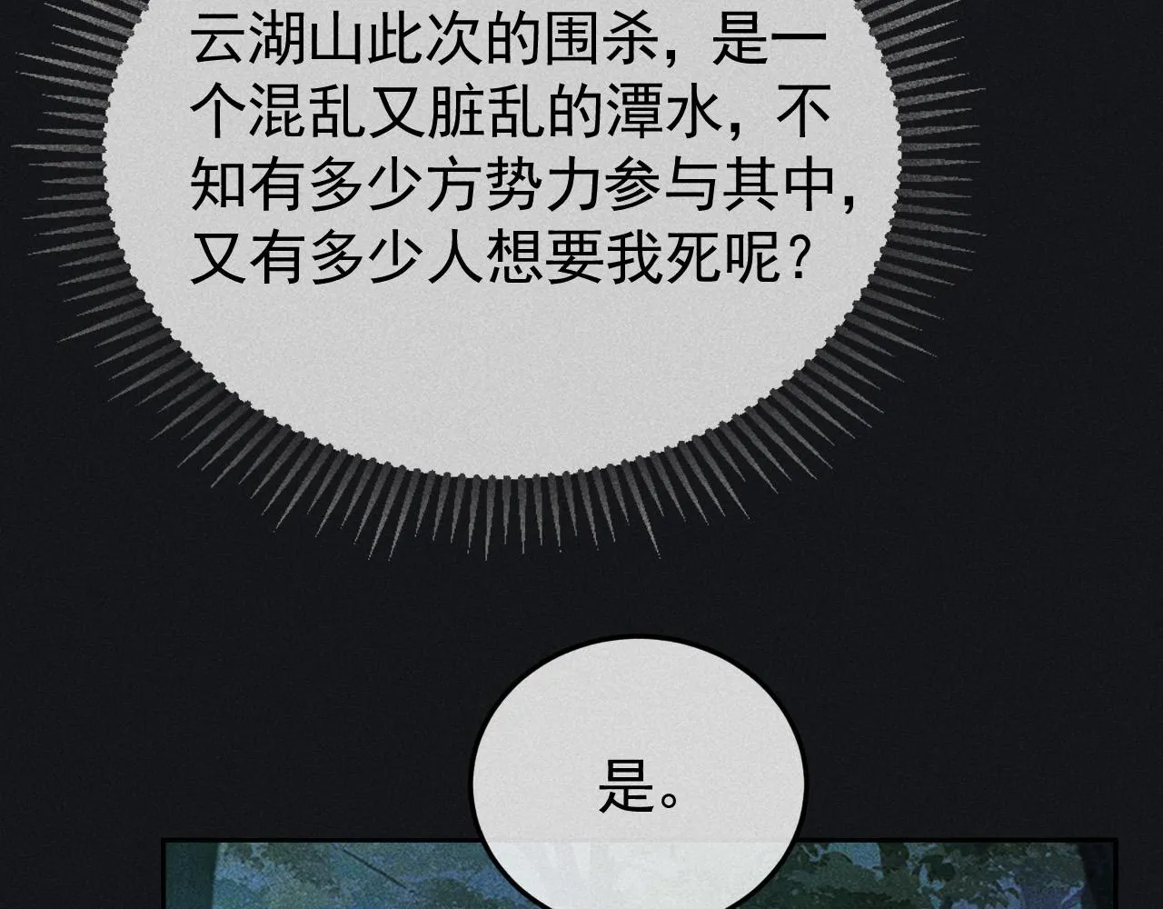 第37话 英雄的葬歌 第38页