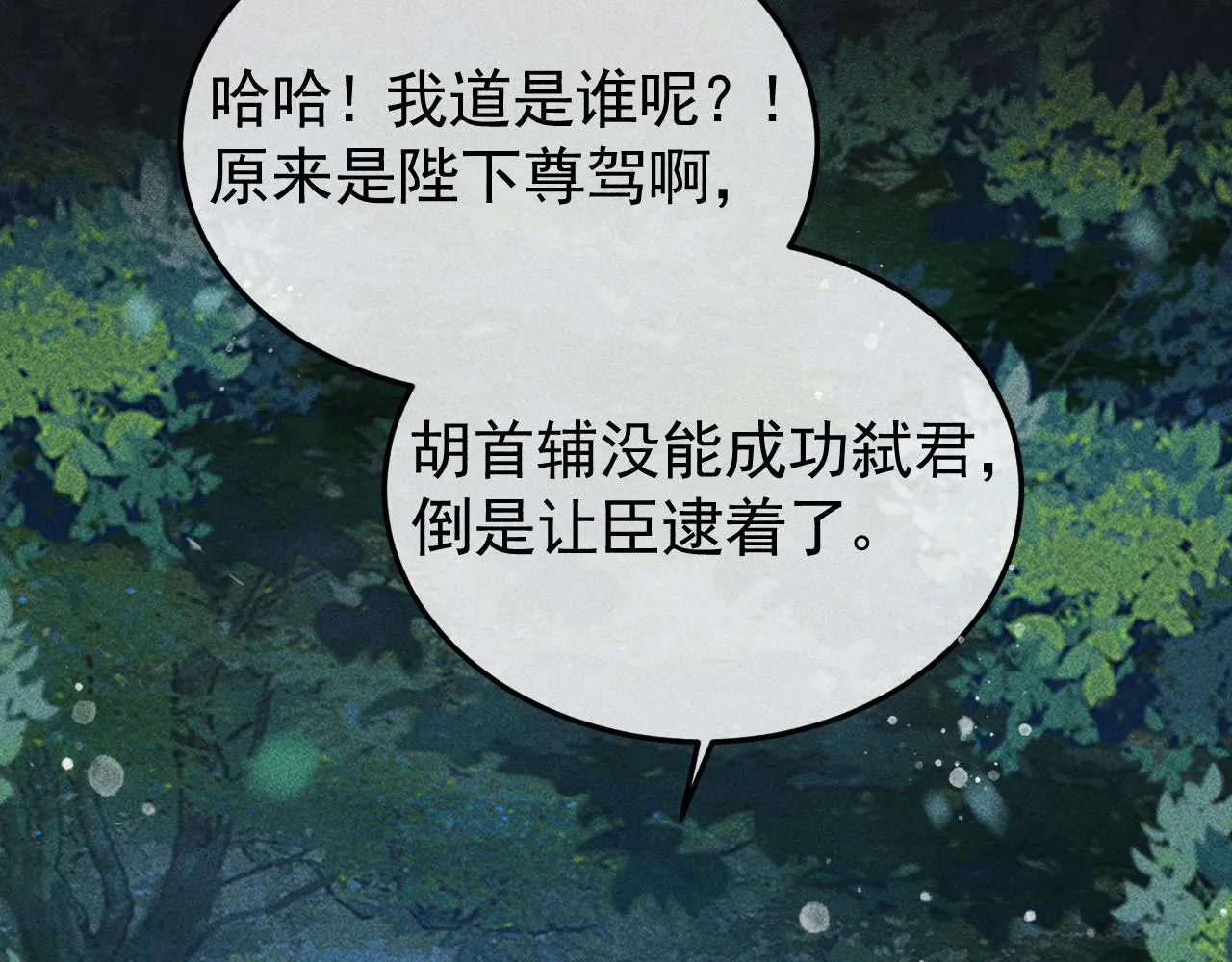 第37话 英雄的葬歌 第40页