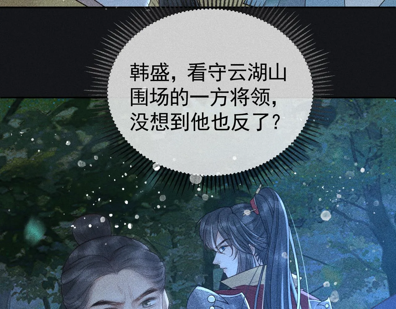 第37话 英雄的葬歌 第43页