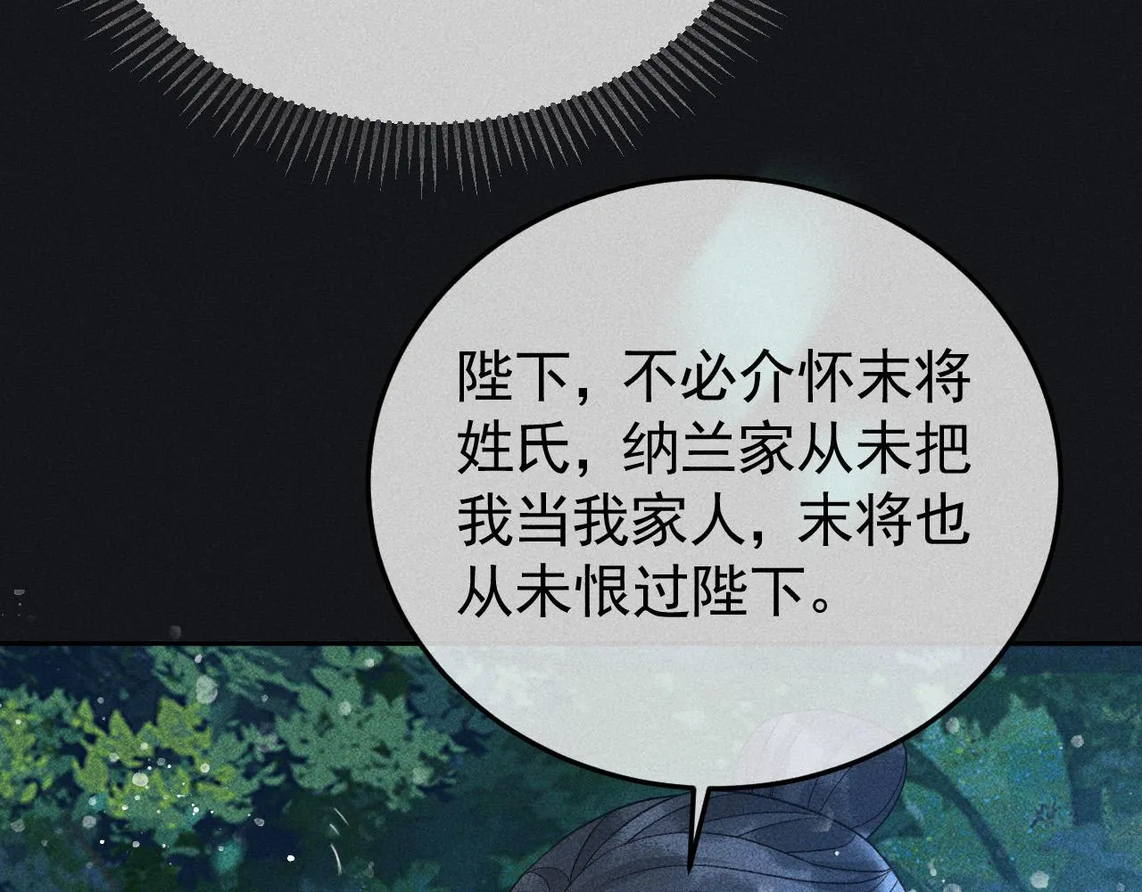 第37话 英雄的葬歌 第70页