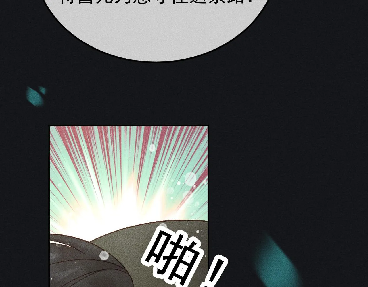 第37话 英雄的葬歌 第73页