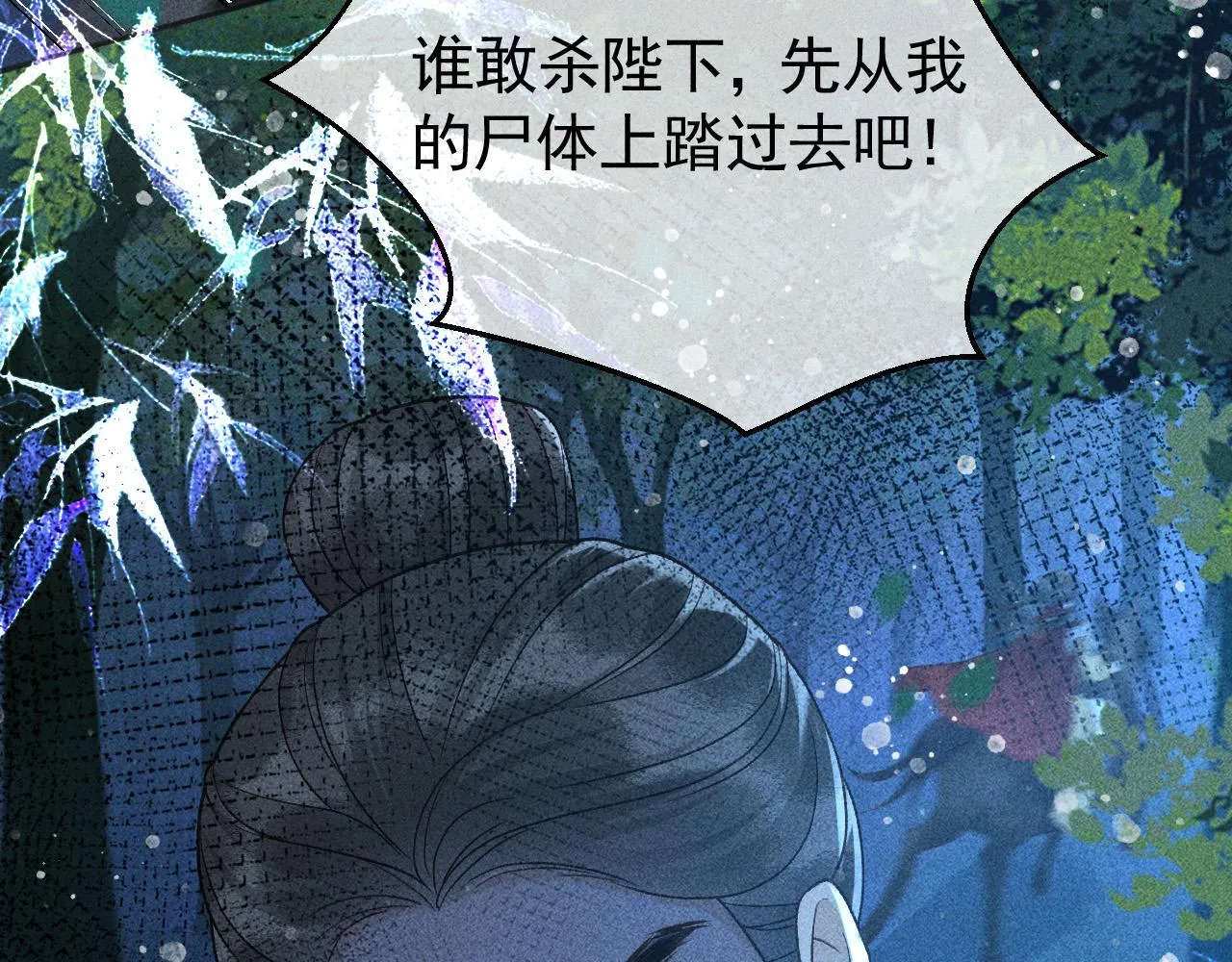 第37话 英雄的葬歌 第77页