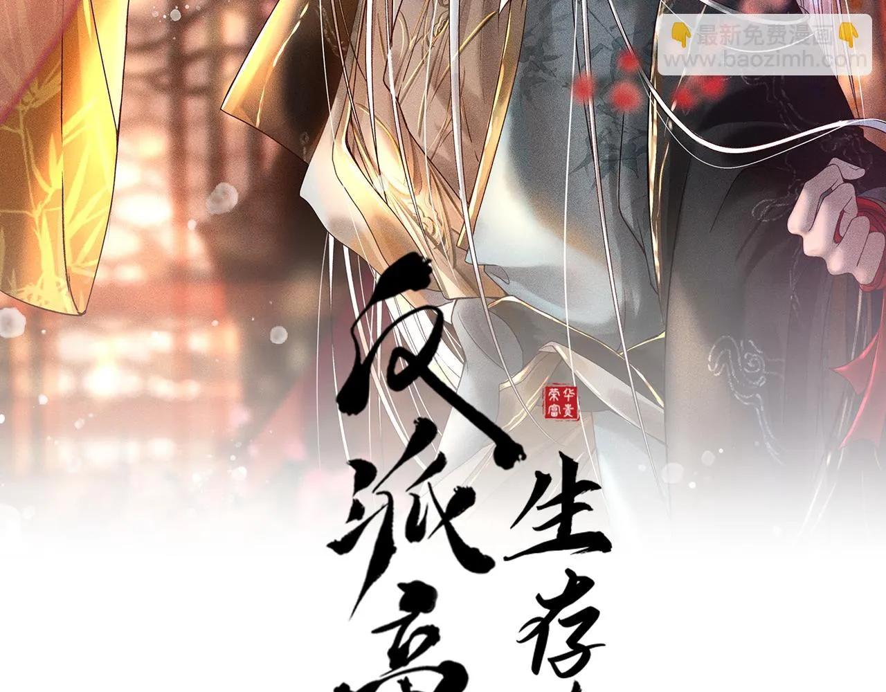 第38话 找到你了！ 第2页