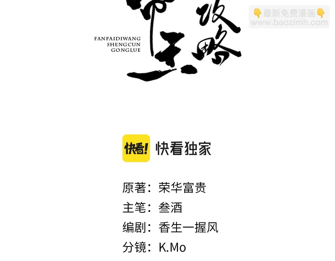 第38话 找到你了！ 第3页