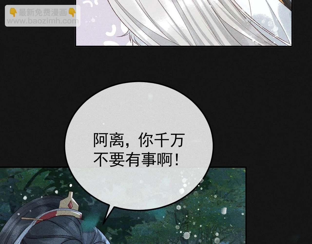第38话 找到你了！ 第31页