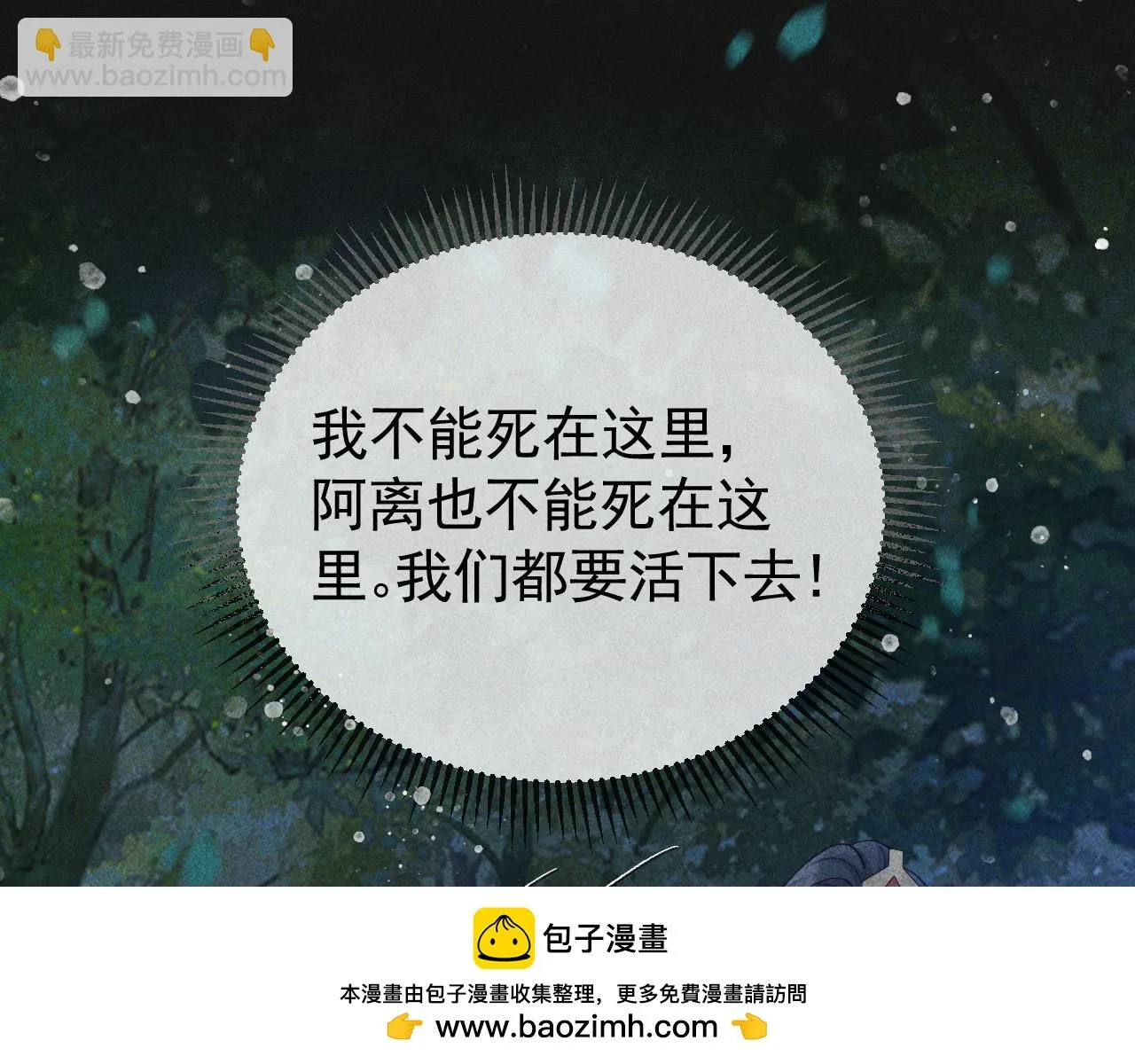 第38话 找到你了！ 第50页