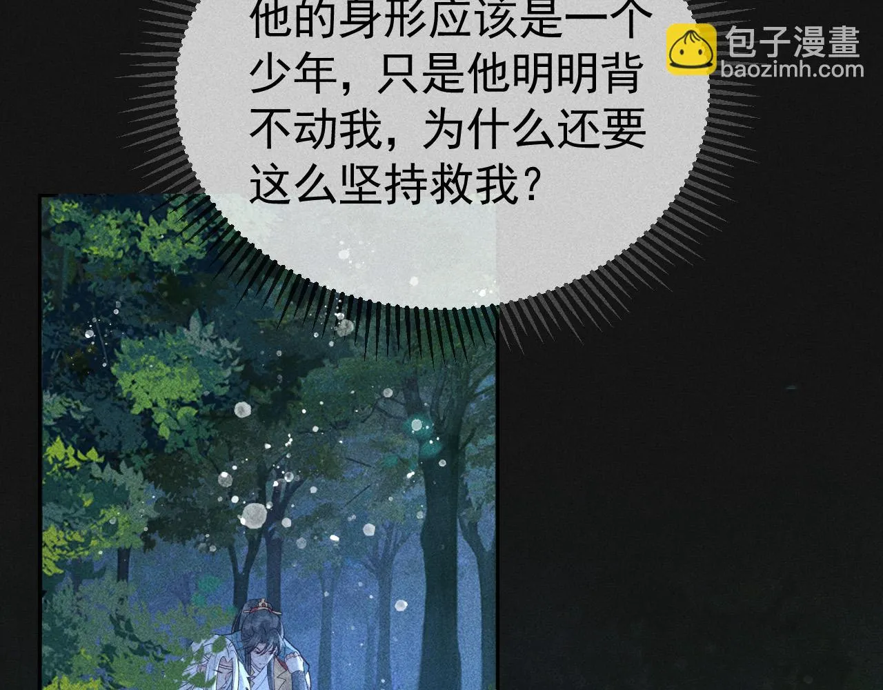 第38话 找到你了！ 第55页