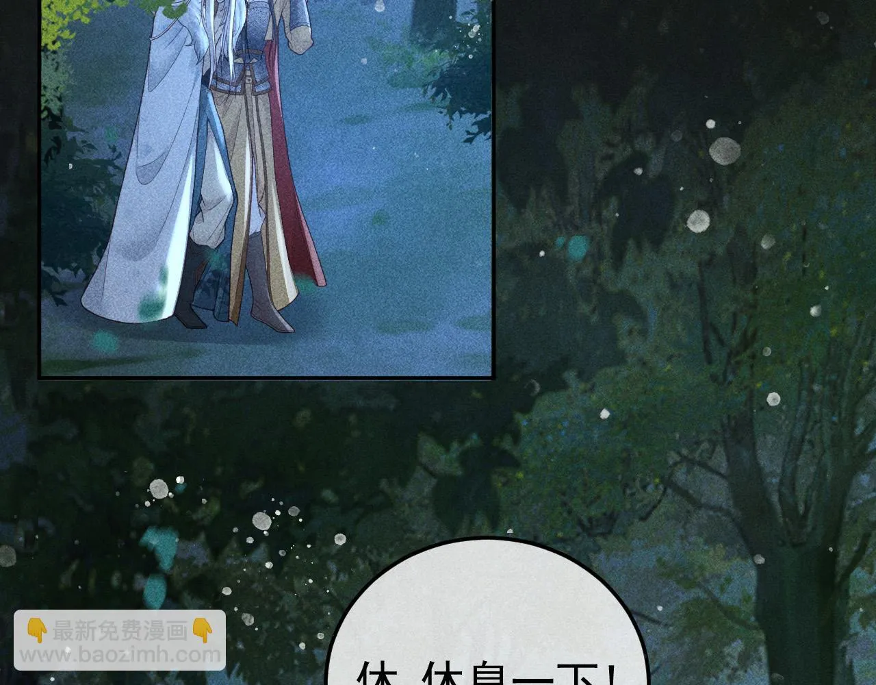 第38话 找到你了！ 第56页