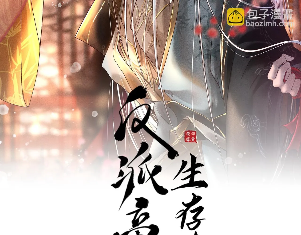 第40话 只想要你 第2页