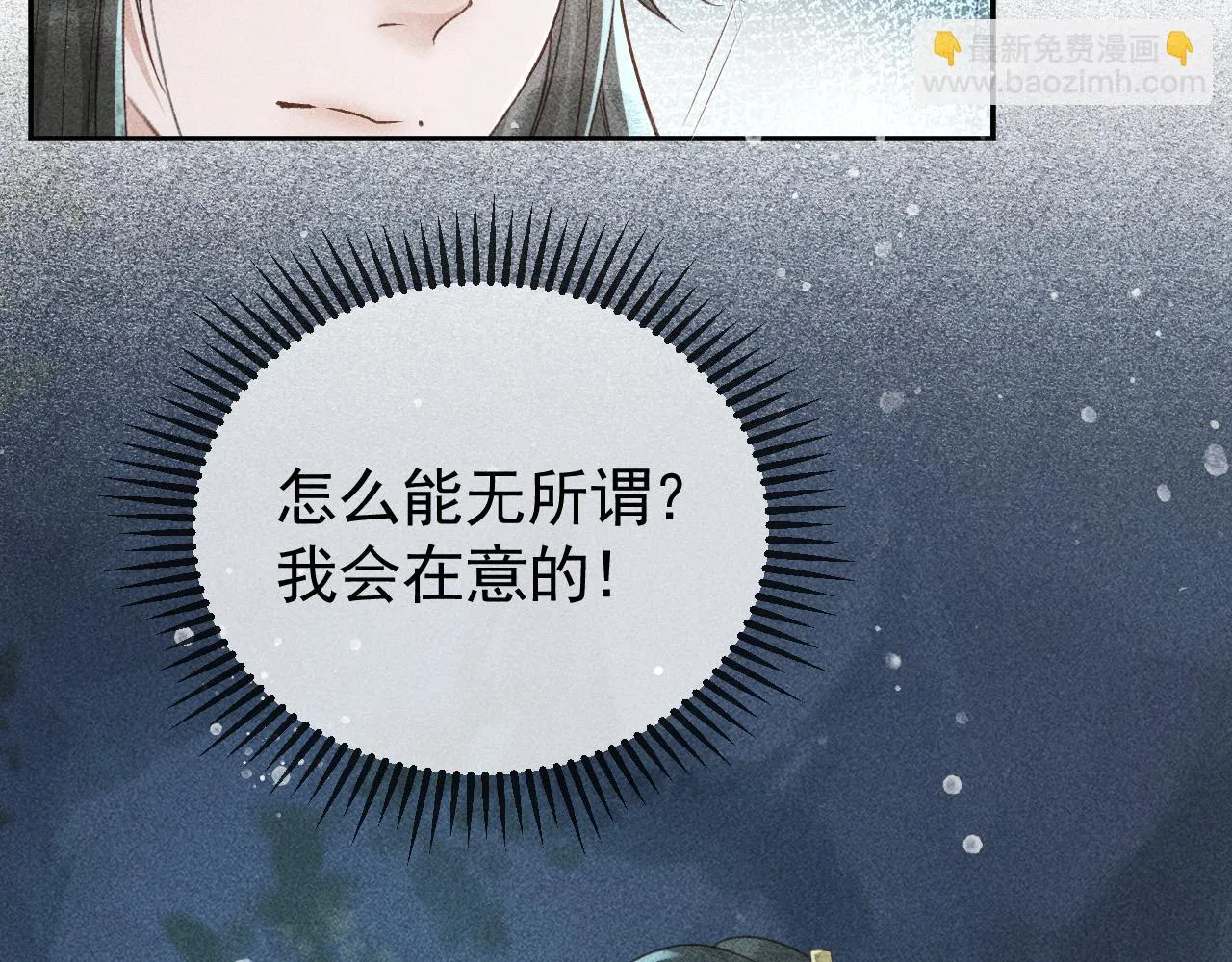 第40话 只想要你 第6页