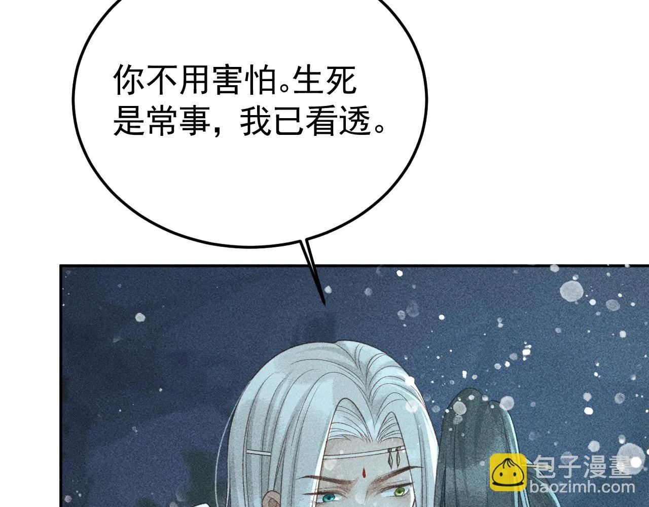 第40话 只想要你 第11页