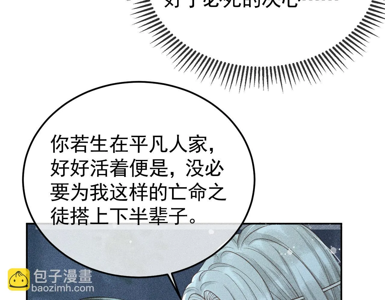 第40话 只想要你 第13页