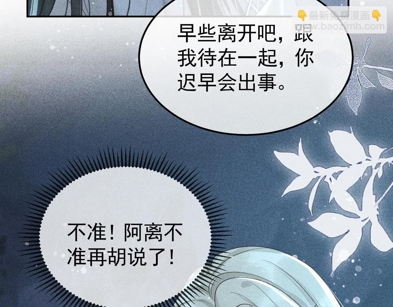 第40话 只想要你 第15页