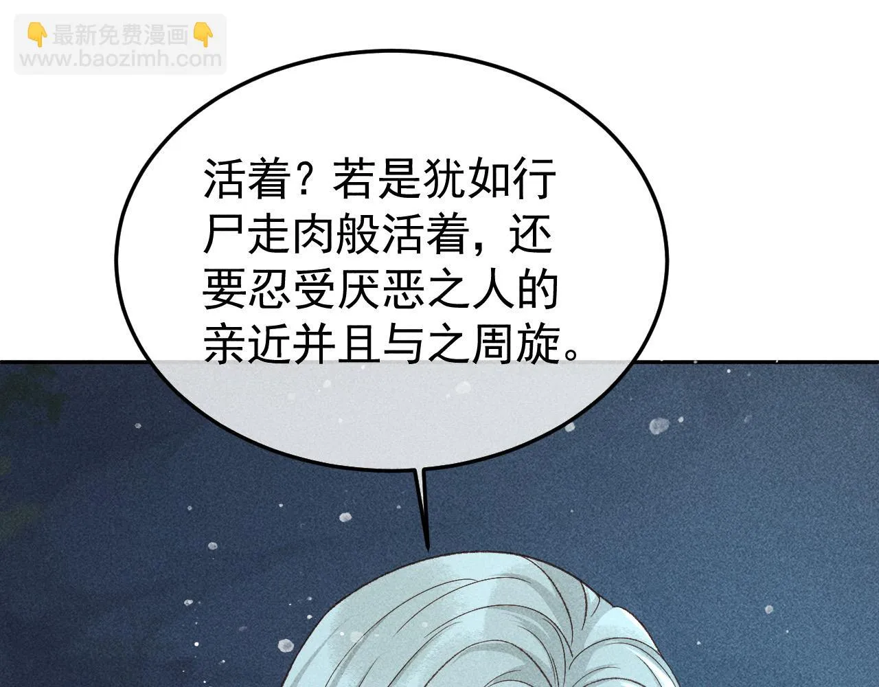 第40话 只想要你 第21页