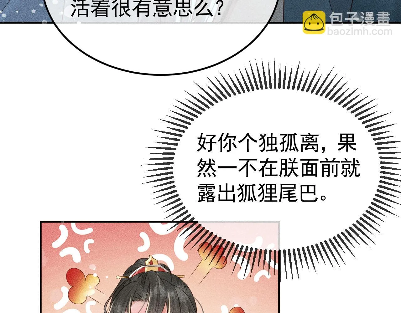第40话 只想要你 第24页