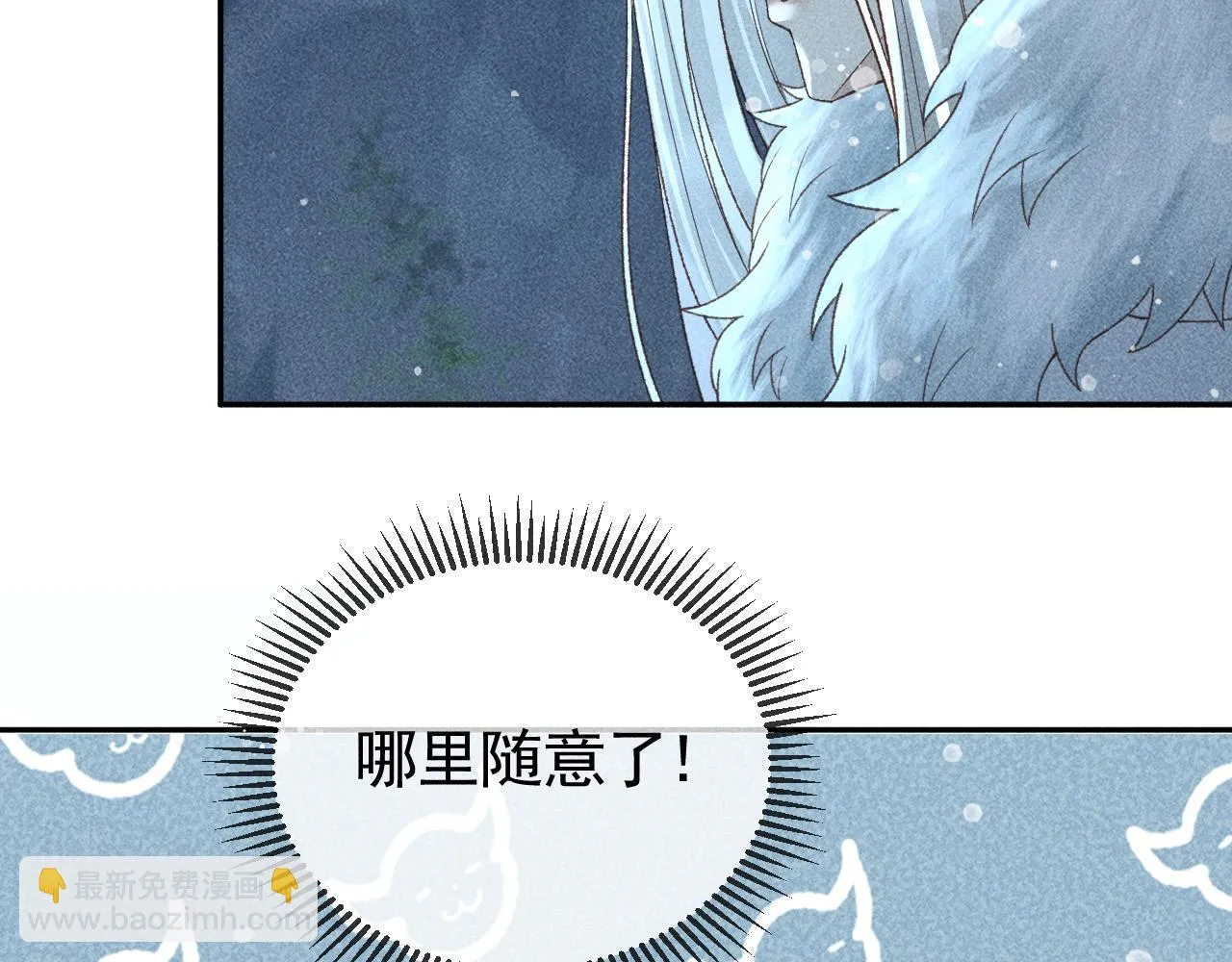 第40话 只想要你 第39页