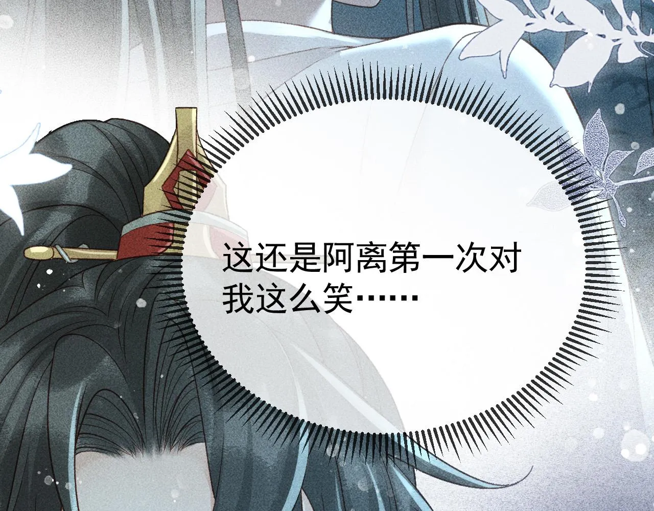 第40话 只想要你 第44页
