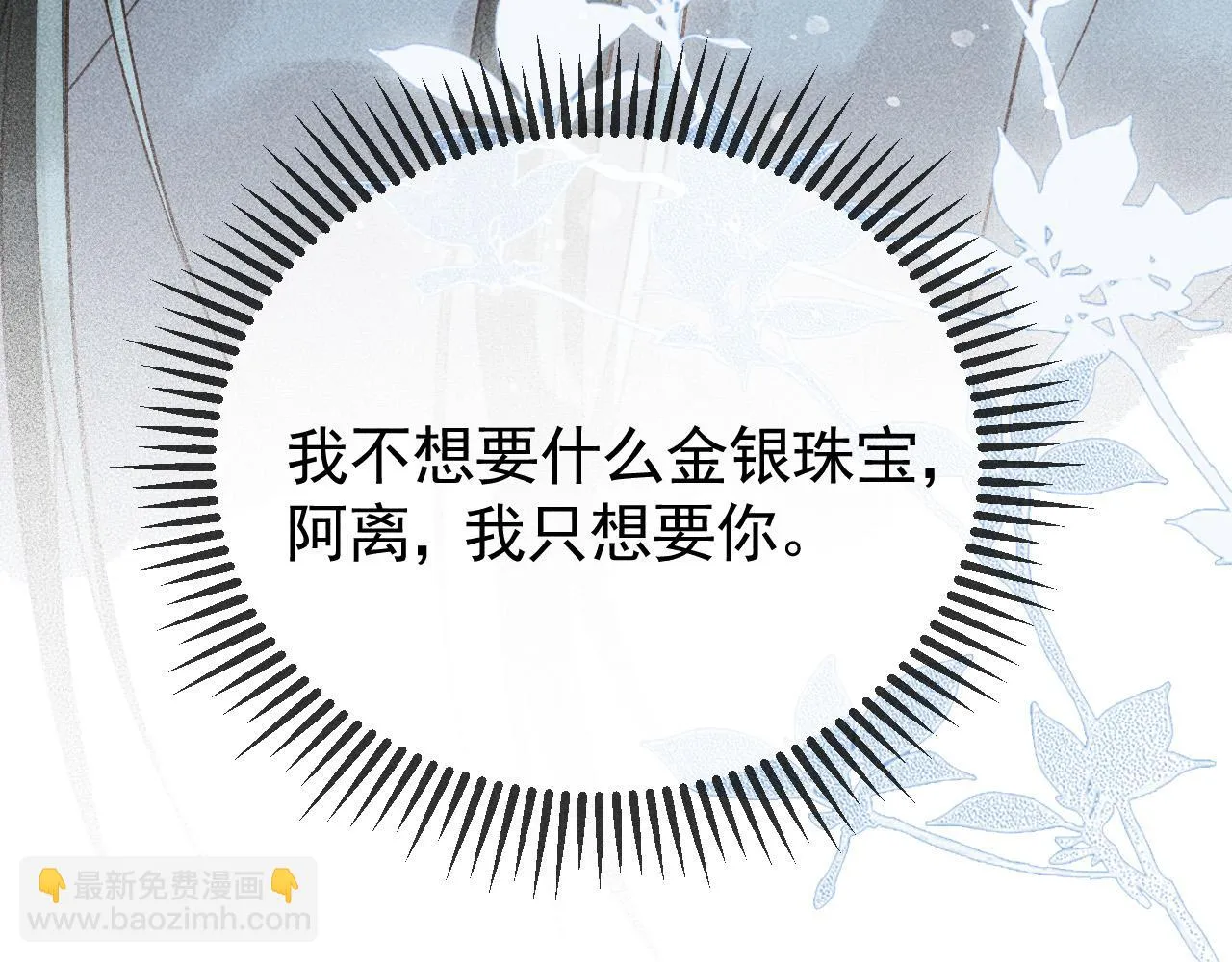 第40话 只想要你 第47页