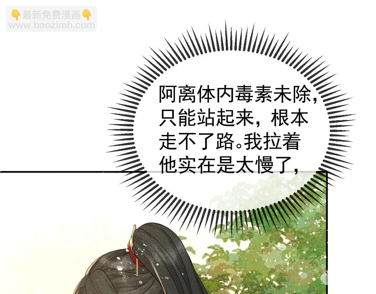 第40话 只想要你 第54页