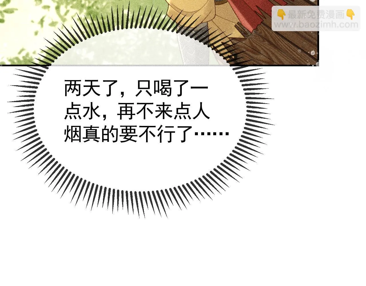 第40话 只想要你 第56页