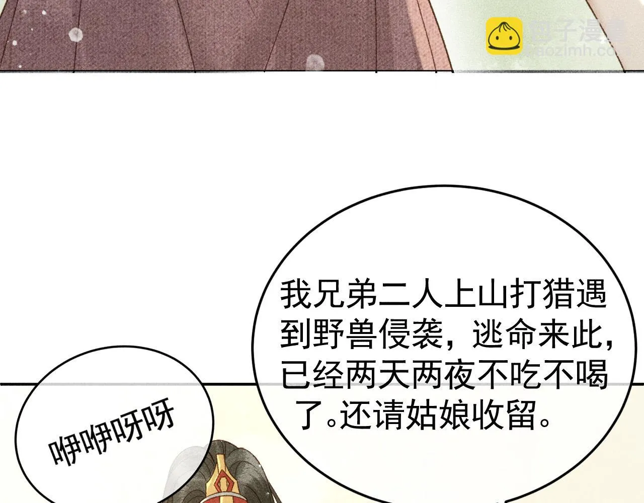 第40话 只想要你 第68页