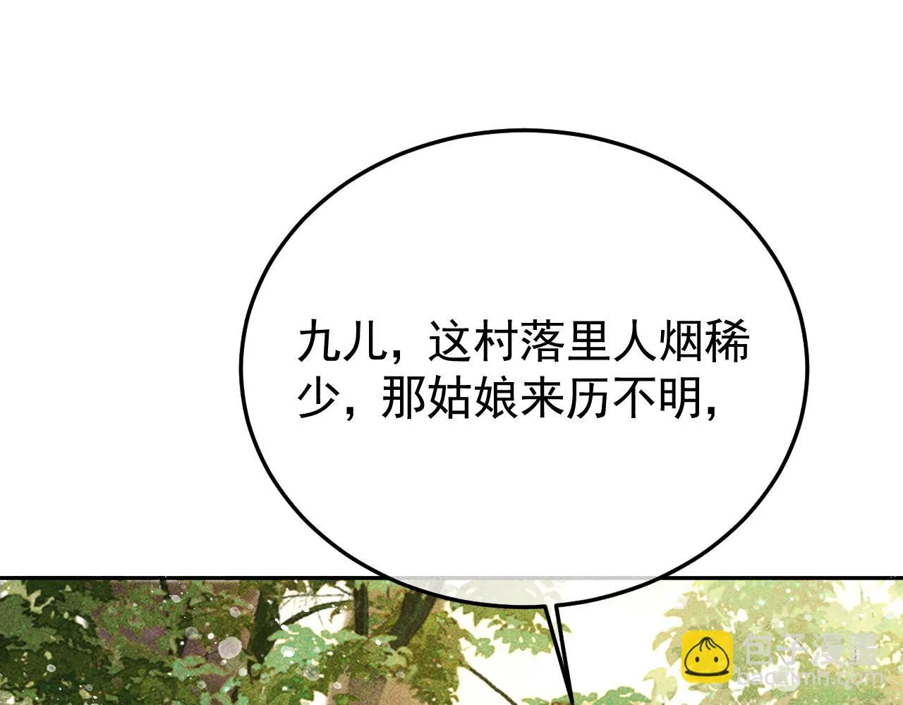 第40话 只想要你 第85页