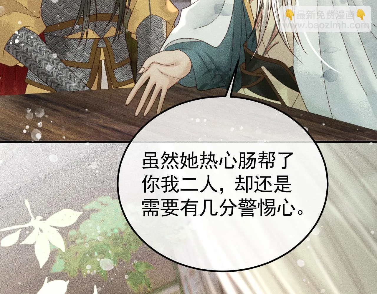 第40话 只想要你 第87页