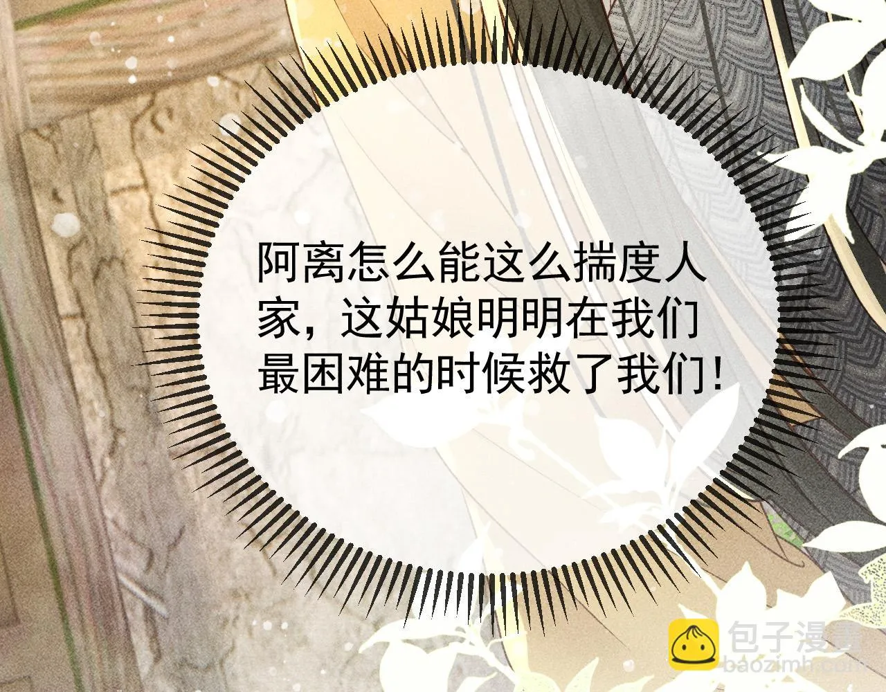第40话 只想要你 第90页